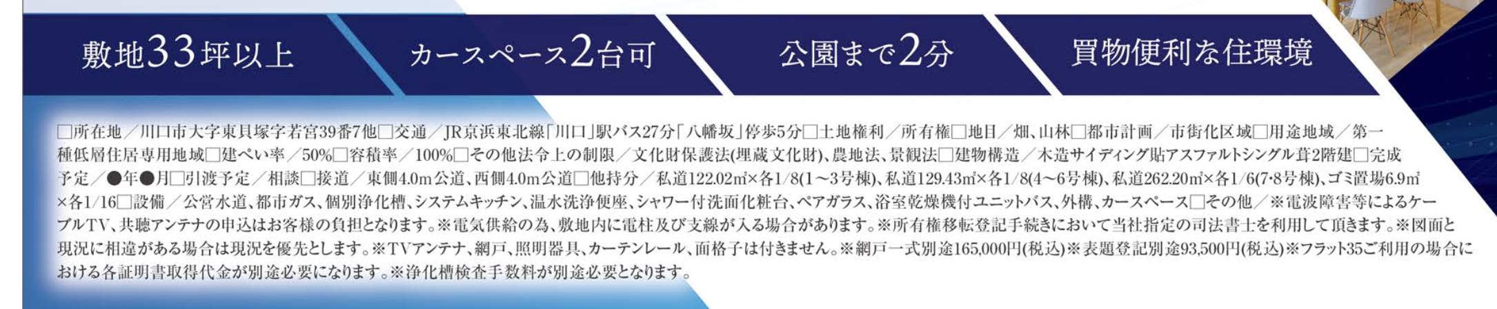 概要、タクトホーム 川口市大字東貝塚 新築戸建 仲介手数料無料