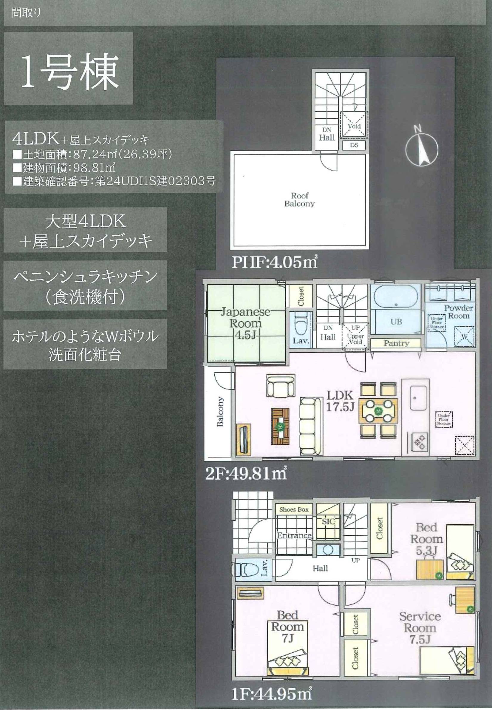 間取り図、ホームポジション　川口市芝富士２丁目 新築戸建 仲介手数料無料 