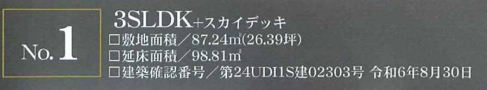 ホームポジション　川口市芝富士２丁目 新築戸建 仲介手数料無料 