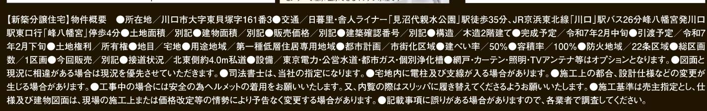 概要、アイディホーム　川口市大字東貝塚 新築戸建 仲介手数料無料