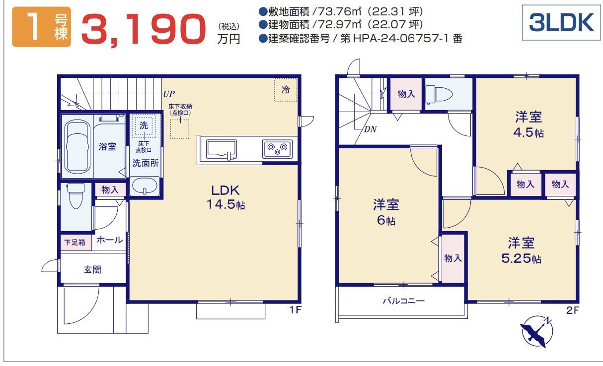 間取り図、飯田産業　川口市大字石神 新築戸建 仲介手数料無料