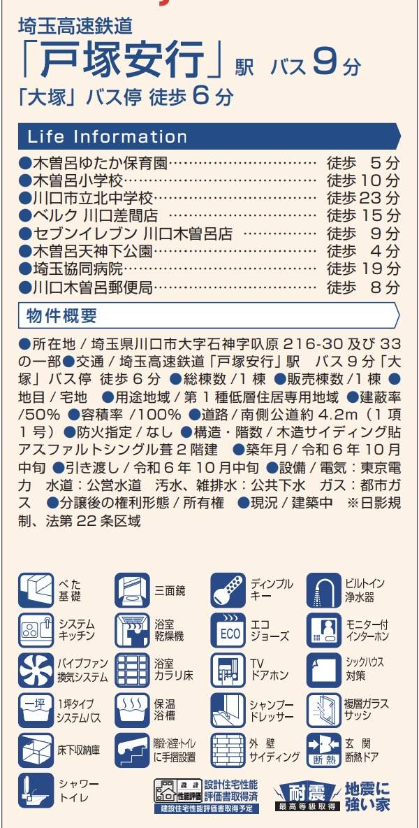 飯田産業　川口市大字石神 新築戸建 仲介手数料無料