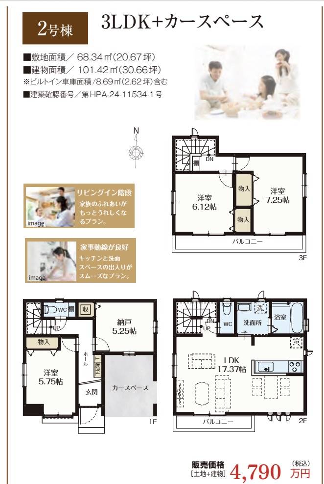 間取り図、飯田産業　川口市上青木２丁目 新築戸建 仲介手数料無料