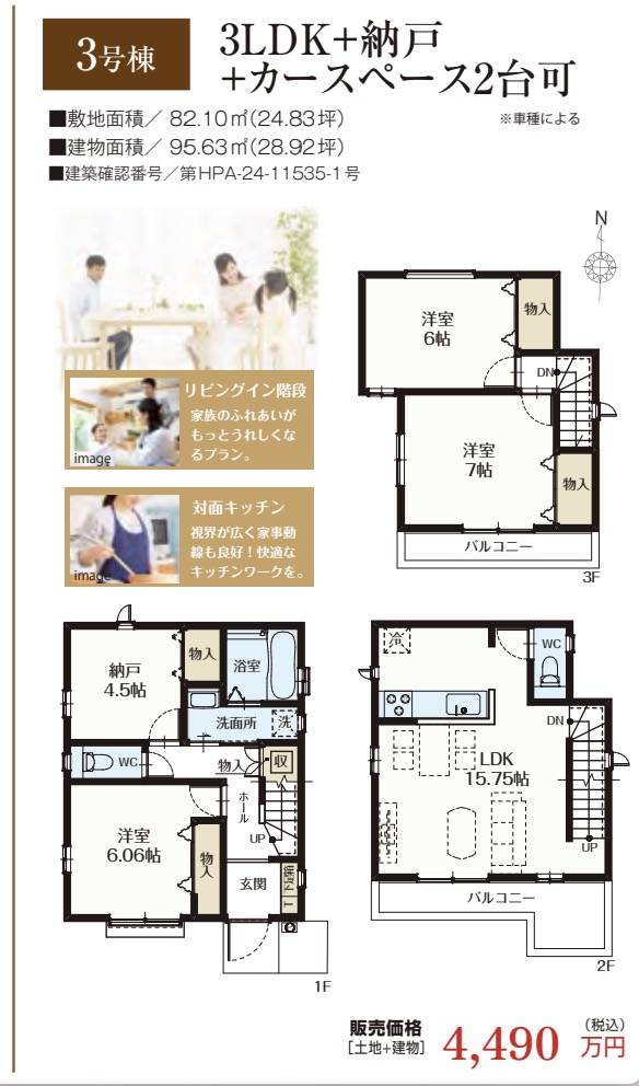 間取り図、飯田産業　川口市上青木２丁目 新築戸建 仲介手数料無料