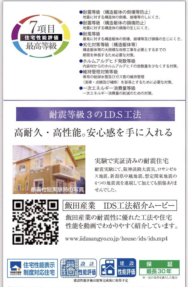 飯田産業　川口市上青木２丁目 新築戸建 仲介手数料無料