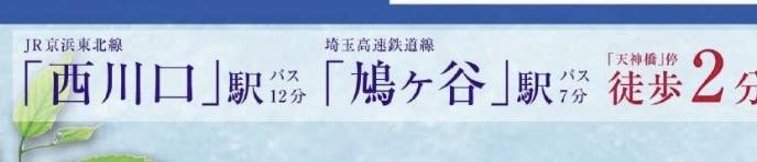 飯田産業　川口市上青木２丁目 新築戸建 仲介手数料無料