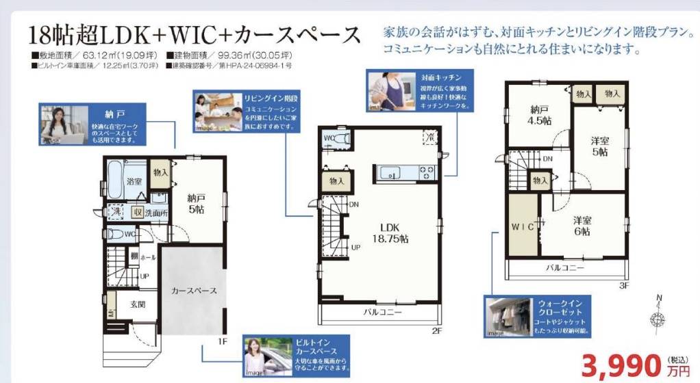 間取り図、飯田産業　川口市上青木２丁目 新築戸建 仲介手数料無料