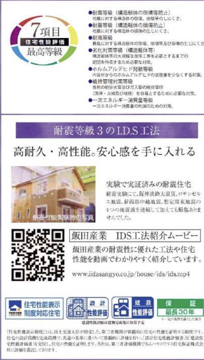 飯田産業　川口市上青木２丁目 新築戸建 仲介手数料無料