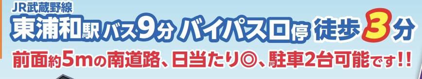 飯田産業　川口市大字源左衛門新田 新築戸建 仲介手数料無料