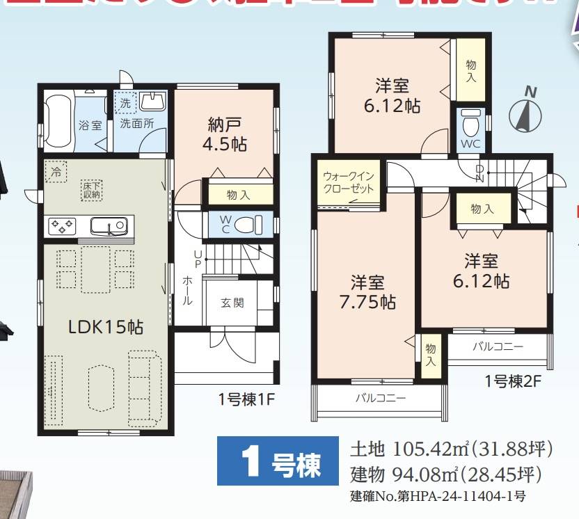 飯田産業　川口市大字源左衛門新田 新築戸建 仲介手数料無料