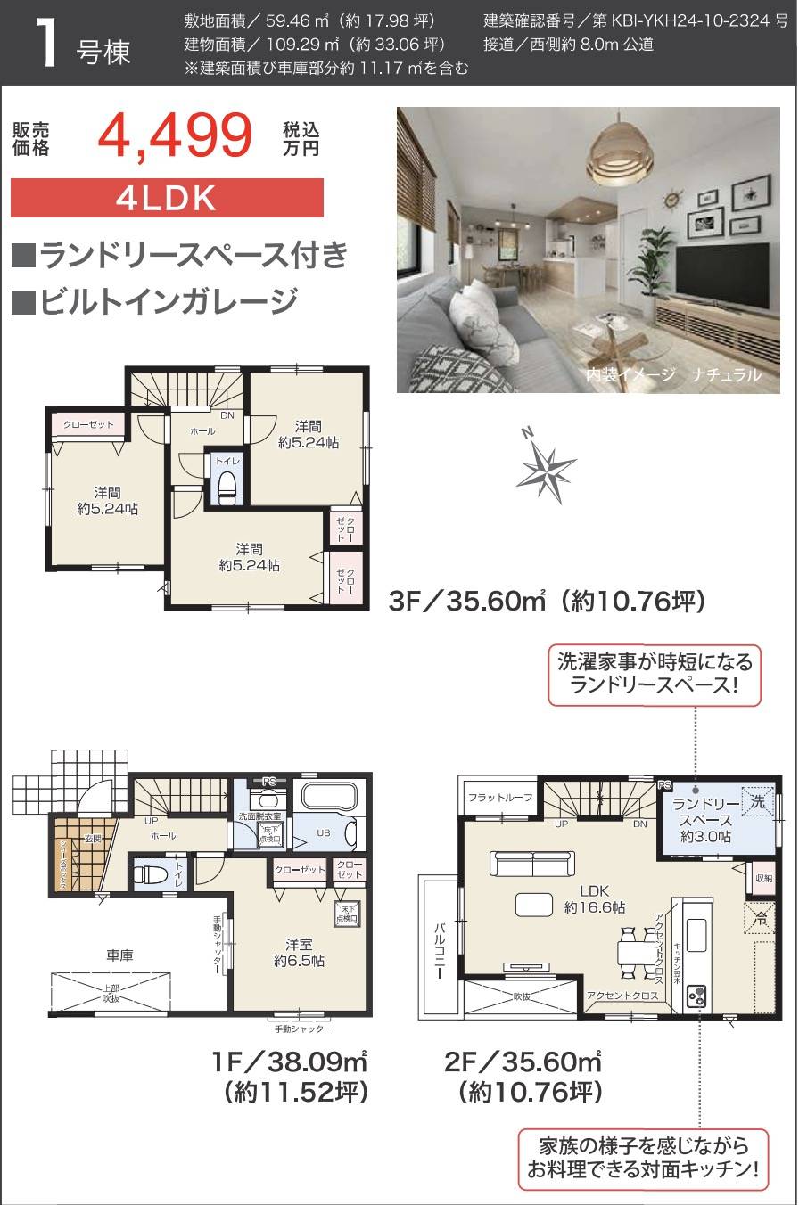 間取り図、ケイアイスター不動産　川口市大字芝 新築戸建 仲介手数料無料