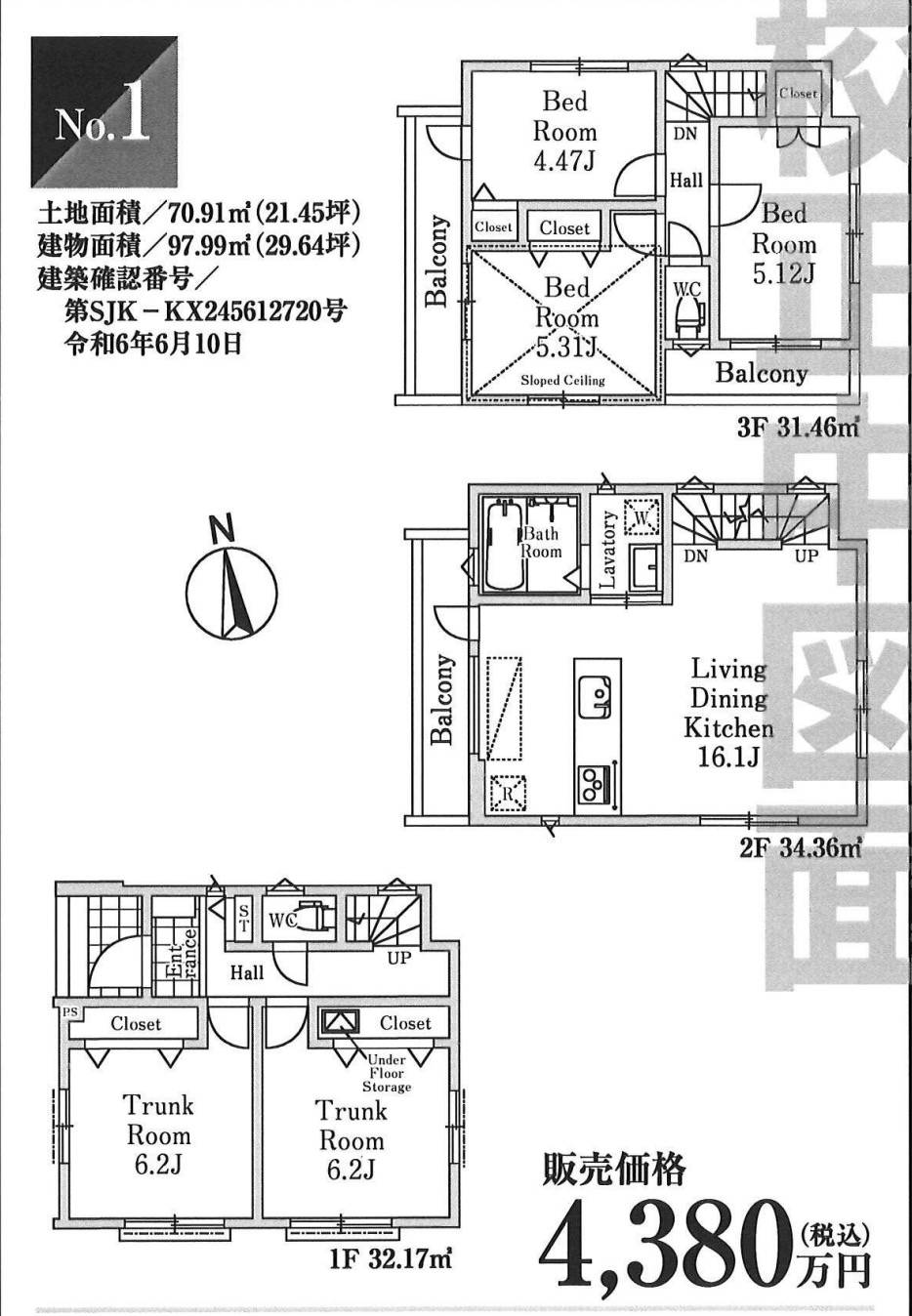 間取り図、ホーク・ワン 川口市芝富士１丁目 新築戸建 仲介手数料無料