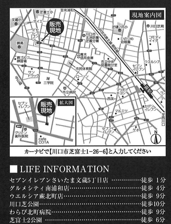 地図、ホーク・ワン 川口市芝富士１丁目 新築戸建 仲介手数料無料