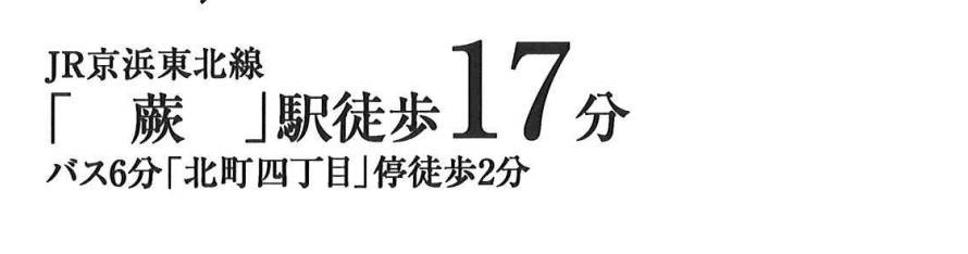 ホーク・ワン 川口市芝富士１丁目 新築戸建 仲介手数料無料