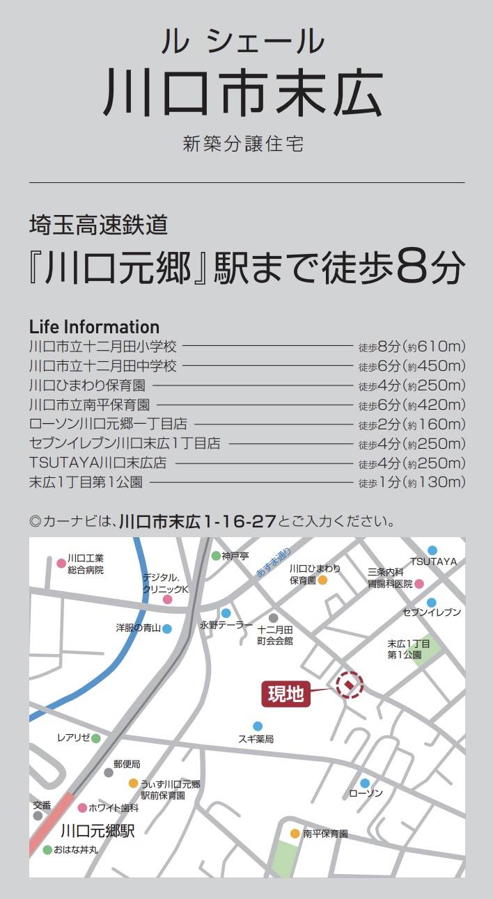 地図、エスコンホーム ルシェール　川口市末広１丁目 新築戸建 仲介手数料無料 