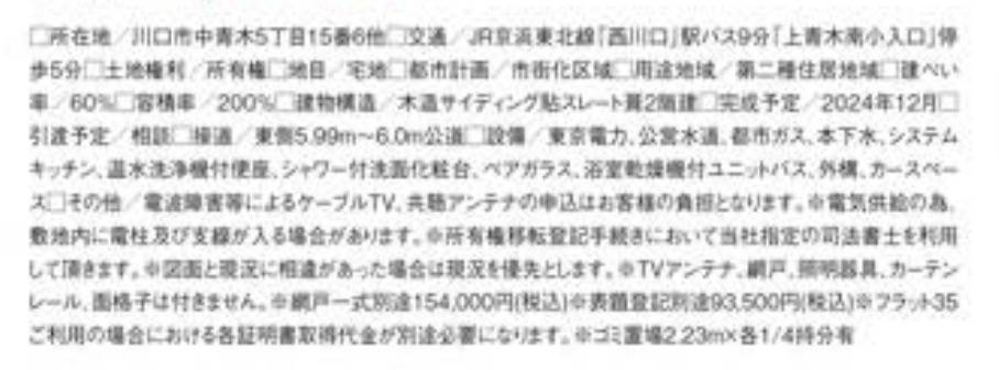 概要、タクトホーム　グラファーレ川口市中青木５丁目 新築戸建 仲介手数料無料