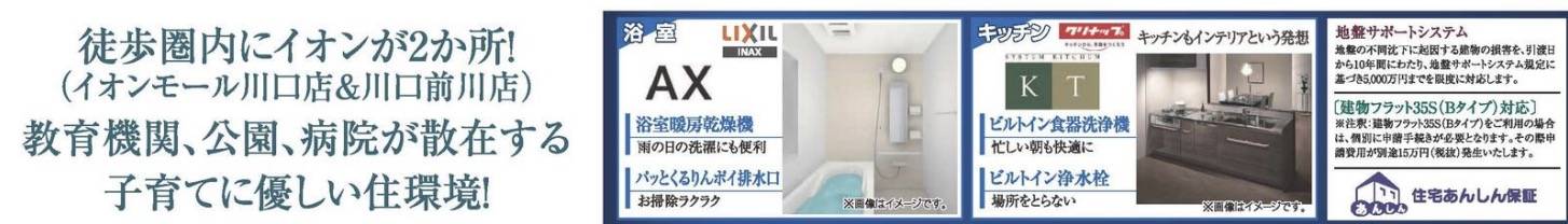 大宝建設埼玉 川口市前川２丁目 新築戸建 仲介手数料無料