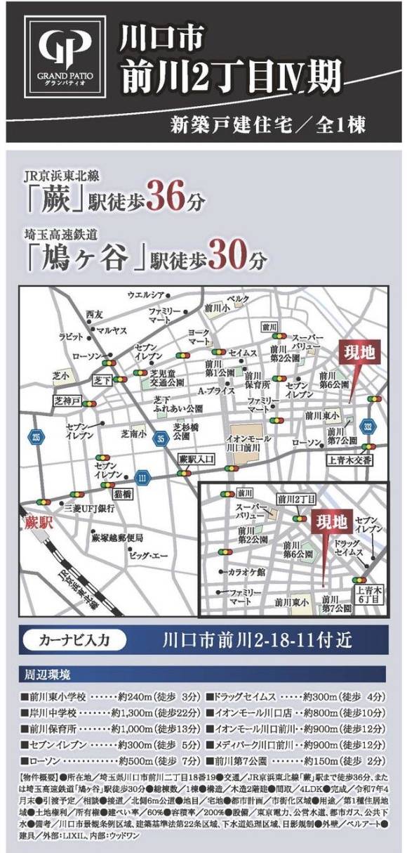 地図、大宝建設埼玉 川口市前川２丁目 新築戸建 仲介手数料無料