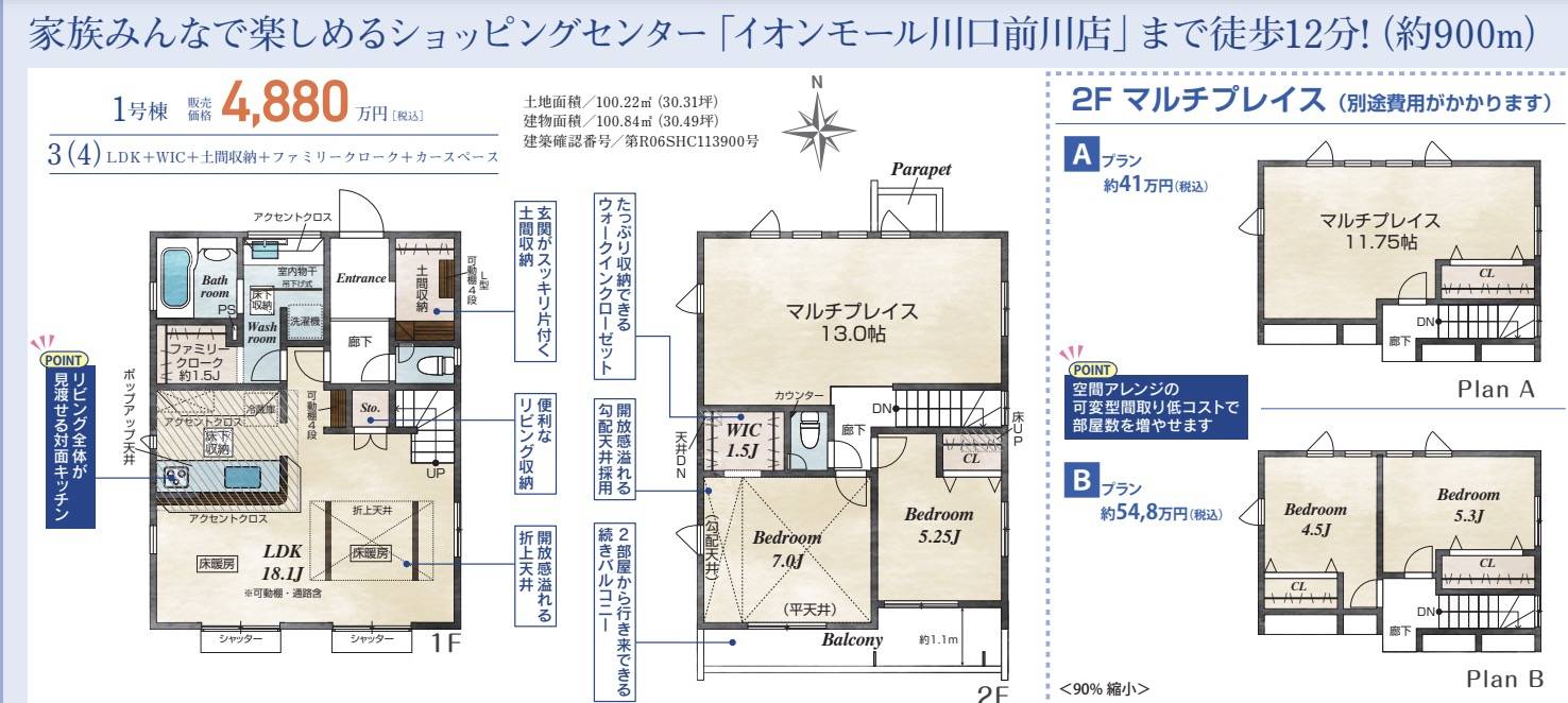 間取り図、東栄住宅　川口市前川３丁目 新築戸建 仲介手数料無料 