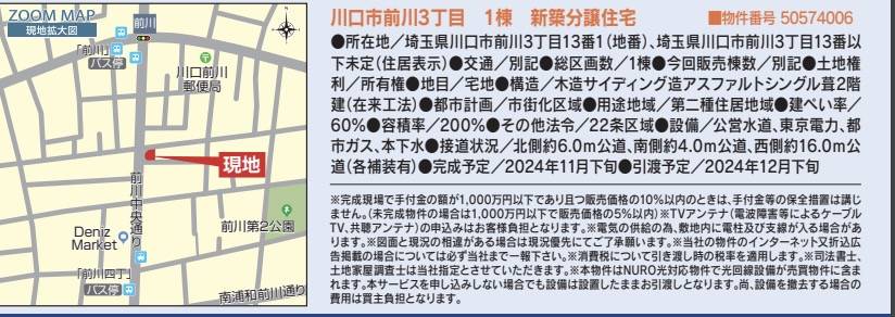 東栄住宅　川口市前川３丁目 新築戸建 仲介手数料無料 