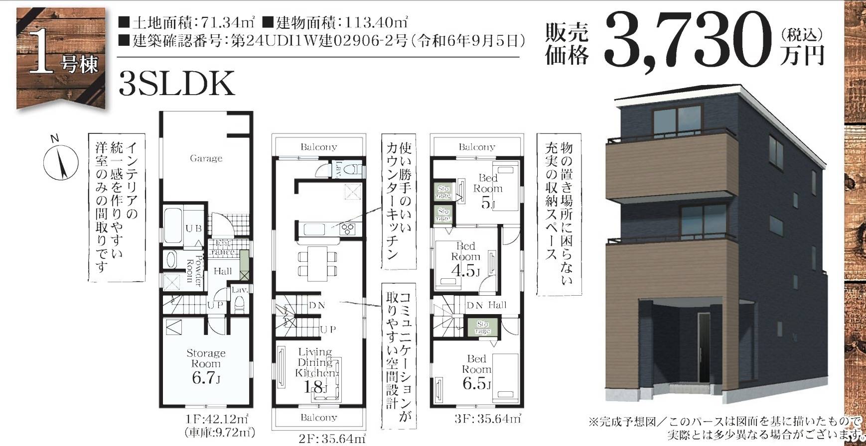 間取り図、一建設　川口市前川３丁目 新築戸建 仲介手数料無料