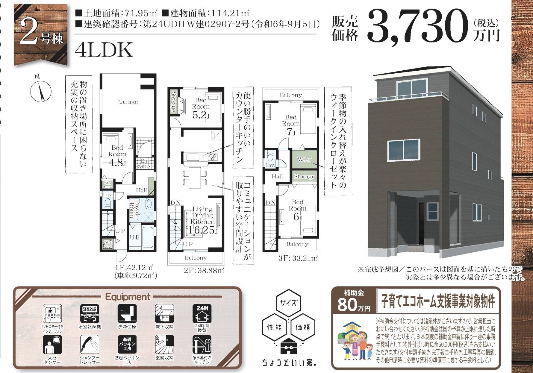 間取り図、一建設　川口市前川３丁目 新築戸建 仲介手数料無料