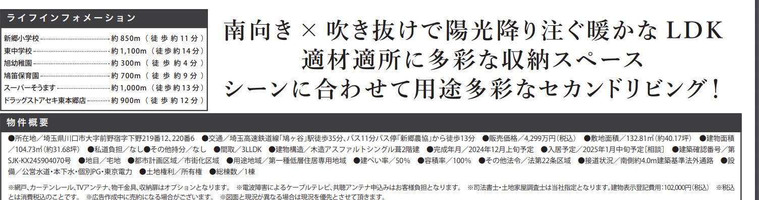 ケイアイスター不動産　川口市大字前野宿 新築戸建 仲介手数料無料