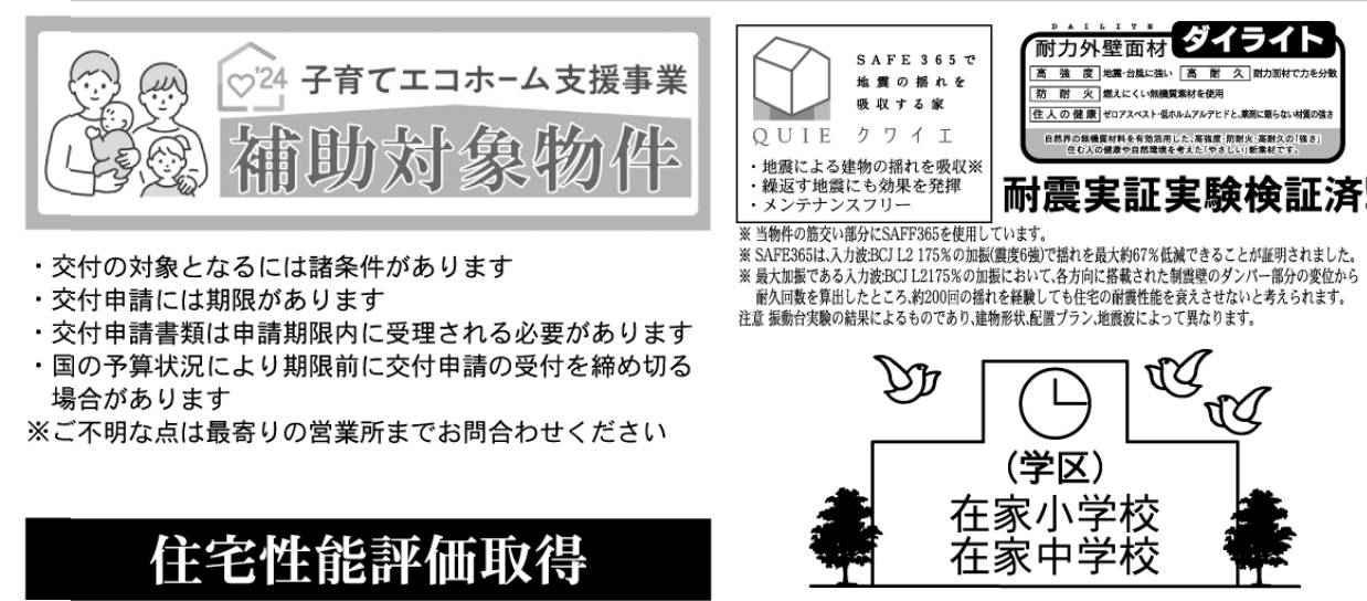 アーネストワン　川口市大字道合 新築戸建 仲介手数料無料 