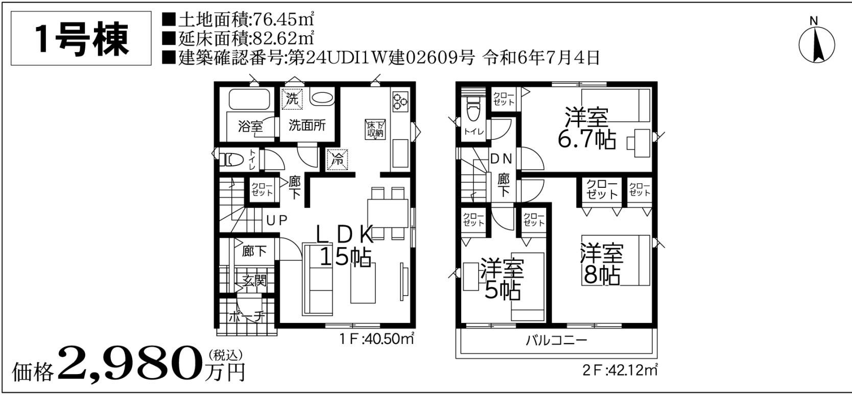 アーネストワン　川口市大字道合 新築戸建 仲介手数料無料 