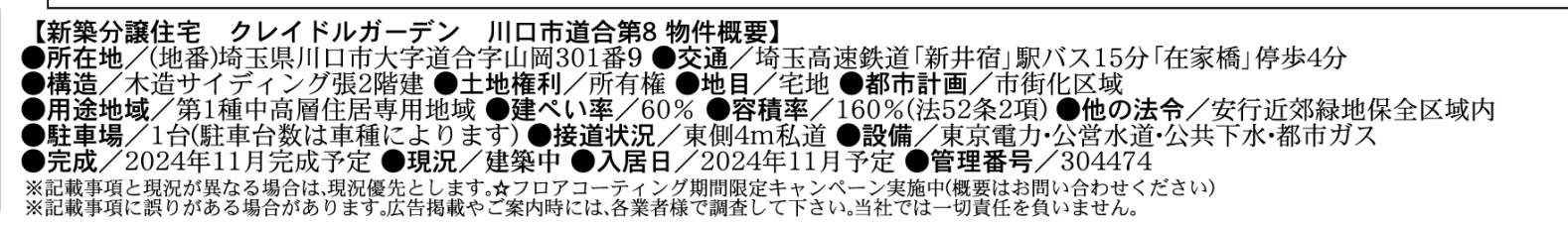 アーネストワン　川口市大字道合 新築戸建 仲介手数料無料 