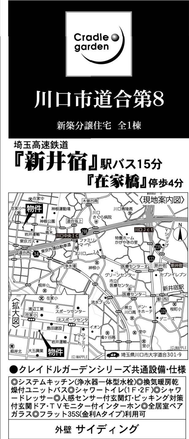 アーネストワン　川口市大字道合 新築戸建 仲介手数料無料 