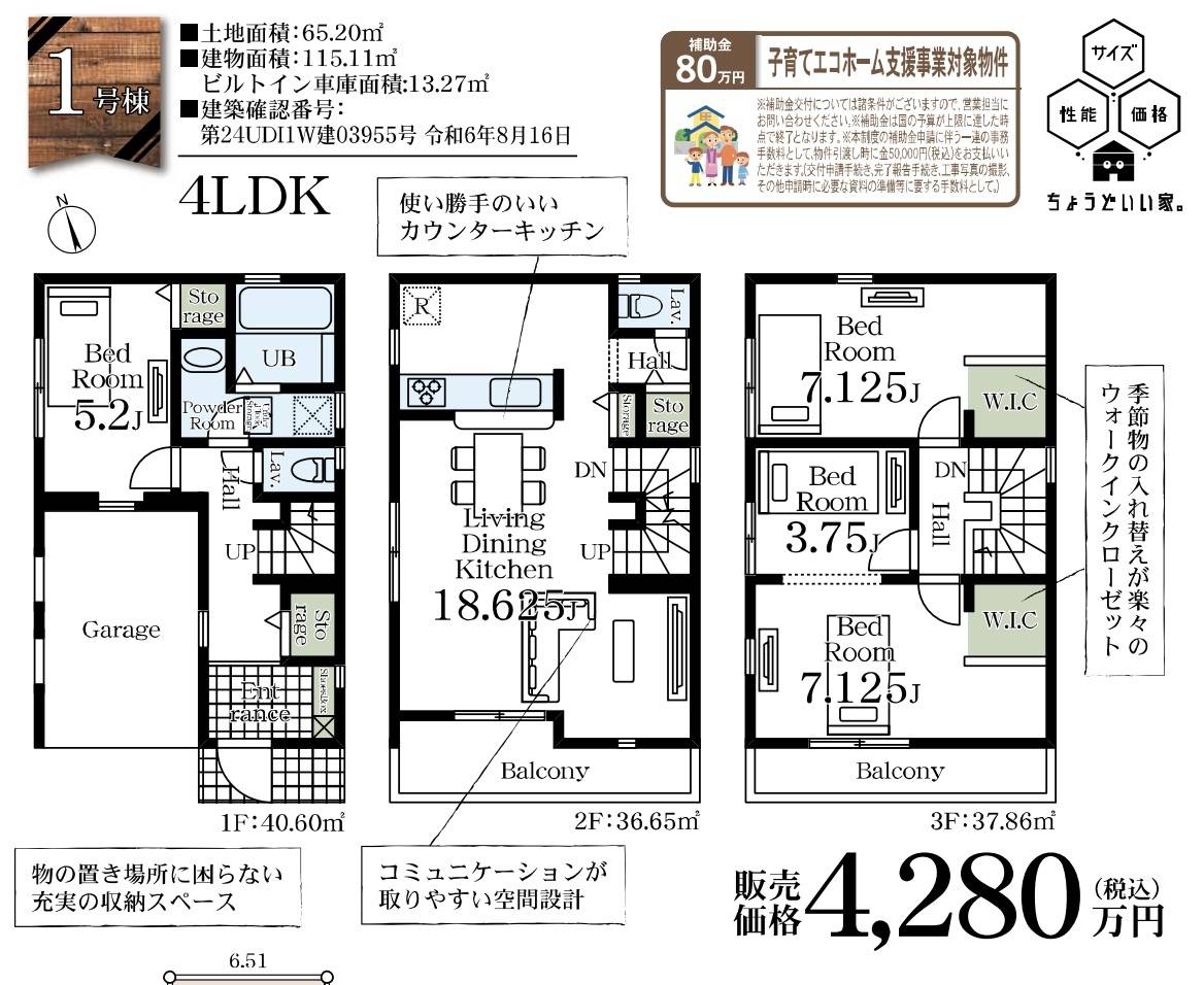 間取り図、一建設 川口市領家１丁目 新築戸建 仲介手数料無料