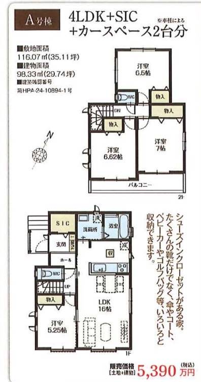 間取り図、飯田産業　川口市戸塚東２丁目 新築戸建 仲介手数料無料