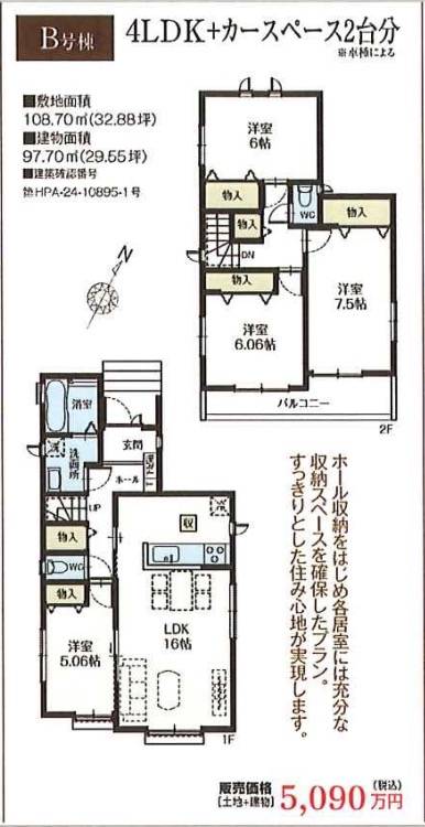 間取り図、飯田産業　川口市戸塚東２丁目 新築戸建 仲介手数料無料