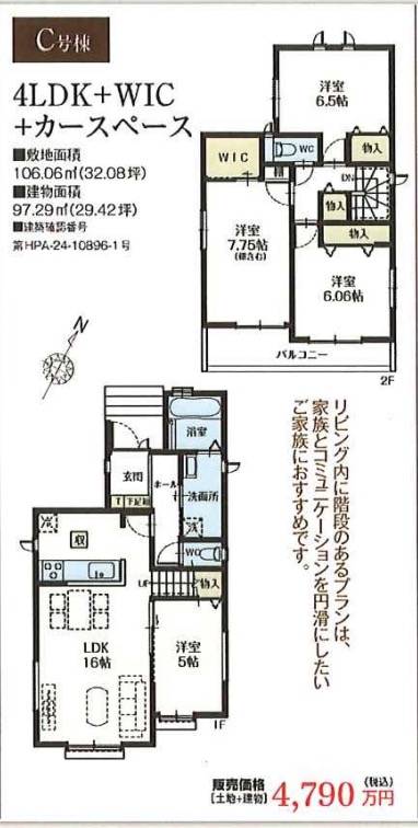 間取り図、飯田産業　川口市戸塚東２丁目 新築戸建 仲介手数料無料