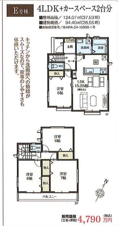 間取り図、飯田産業　川口市戸塚東２丁目 新築戸建 仲介手数料無料