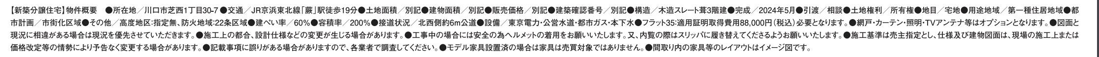 アイディホーム 川口市芝西１丁目 新築戸建 仲介手数料無料