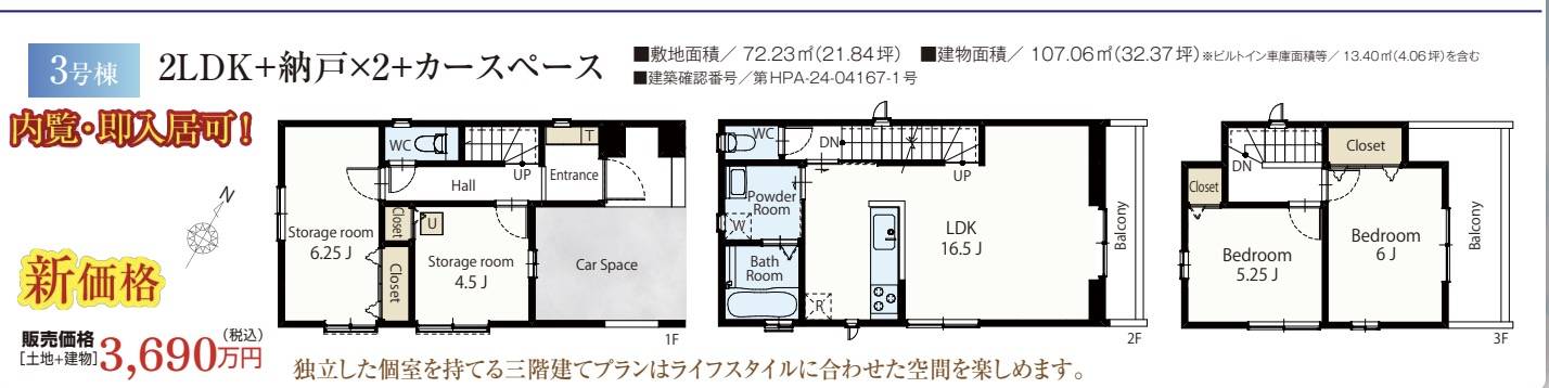 間取り図、飯田産業 川口市三ツ和３丁目 新築戸建 仲介手数料無料