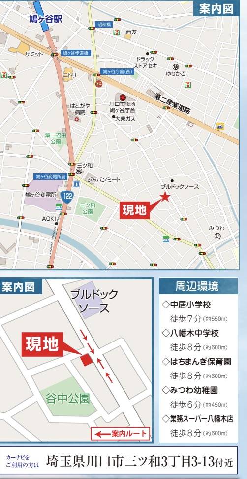 飯田産業 川口市三ツ和３丁目 新築戸建 仲介手数料無料