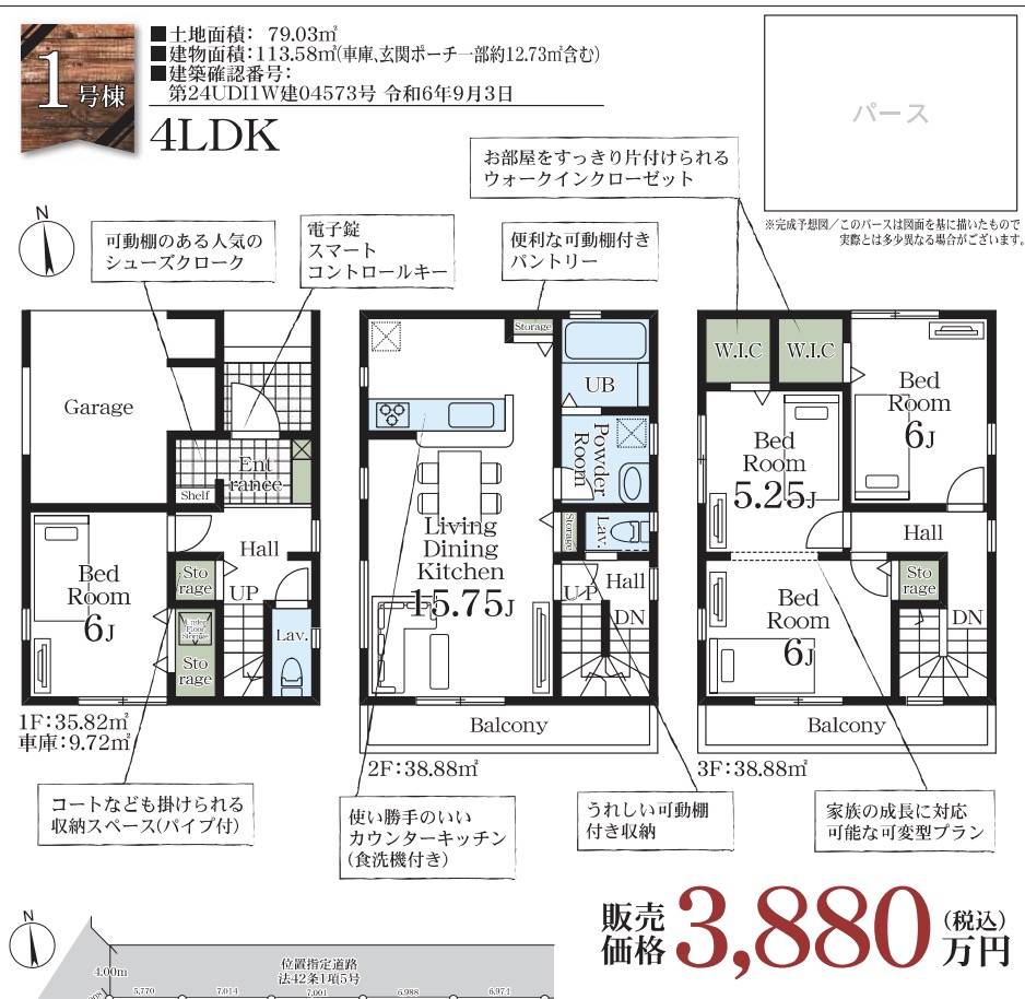 一建設 川口市大字辻 新築戸建 仲介手数料無料