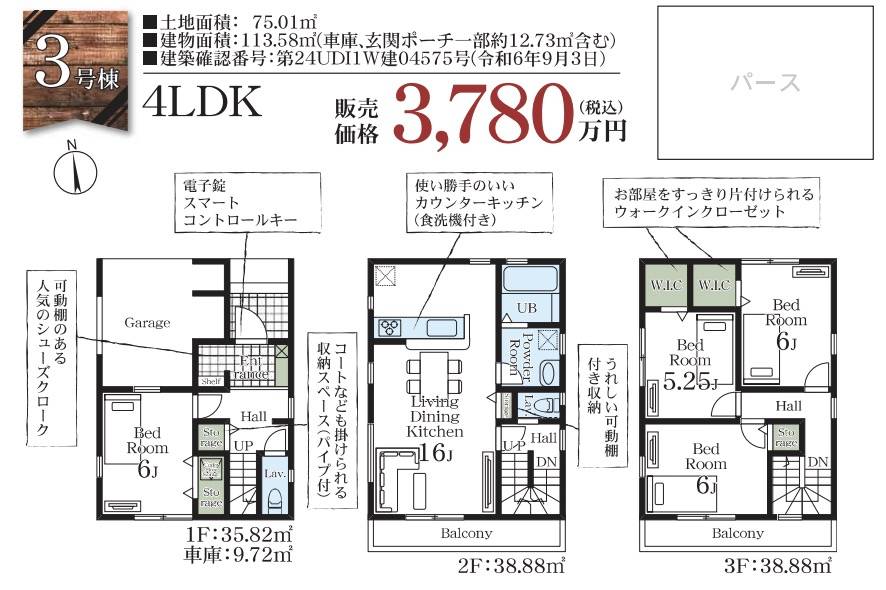 一建設 川口市大字辻 新築戸建 仲介手数料無料