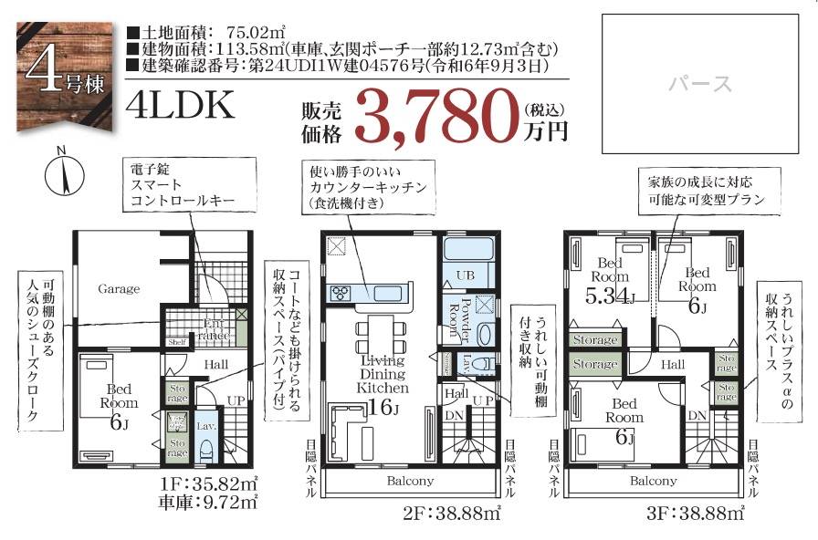 一建設 川口市大字辻 新築戸建 仲介手数料無料