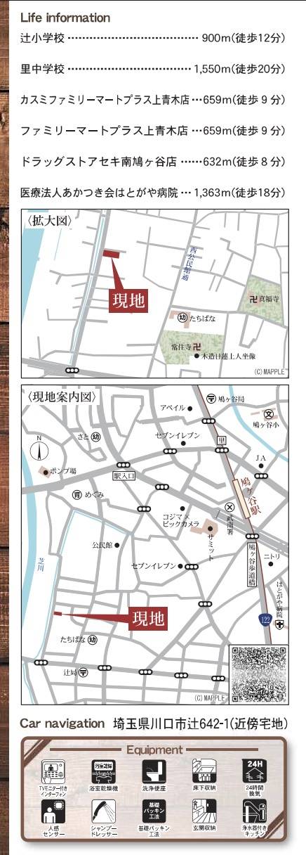 一建設 川口市大字辻 新築戸建 仲介手数料無料