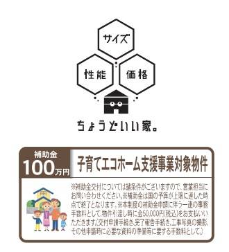 一建設 川口市大字辻 新築戸建 仲介手数料無料 