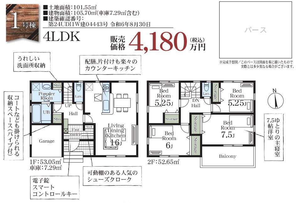 間取り図、一建設 川口市大字辻 新築戸建 仲介手数料無料 