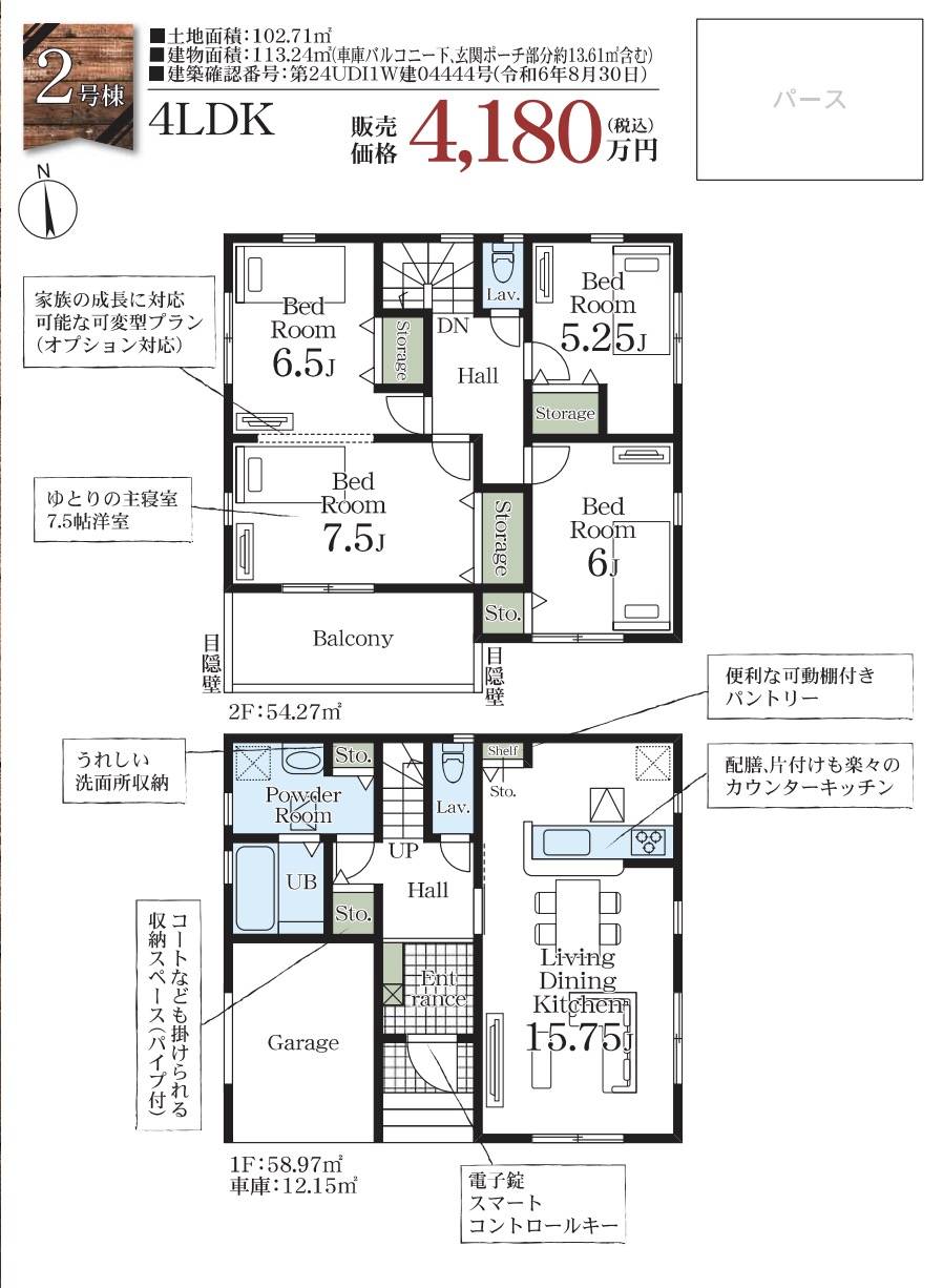 間取り図、一建設 川口市大字辻 新築戸建 仲介手数料無料 