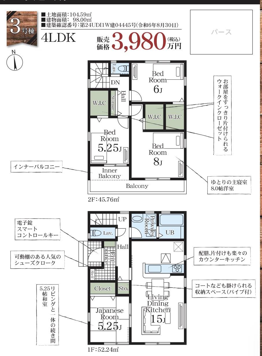 間取り図、一建設 川口市大字辻 新築戸建 仲介手数料無料 