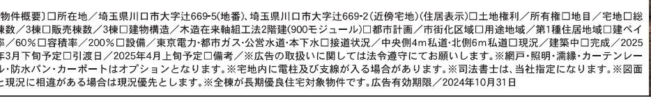 概要、一建設 川口市大字辻 新築戸建 仲介手数料無料 