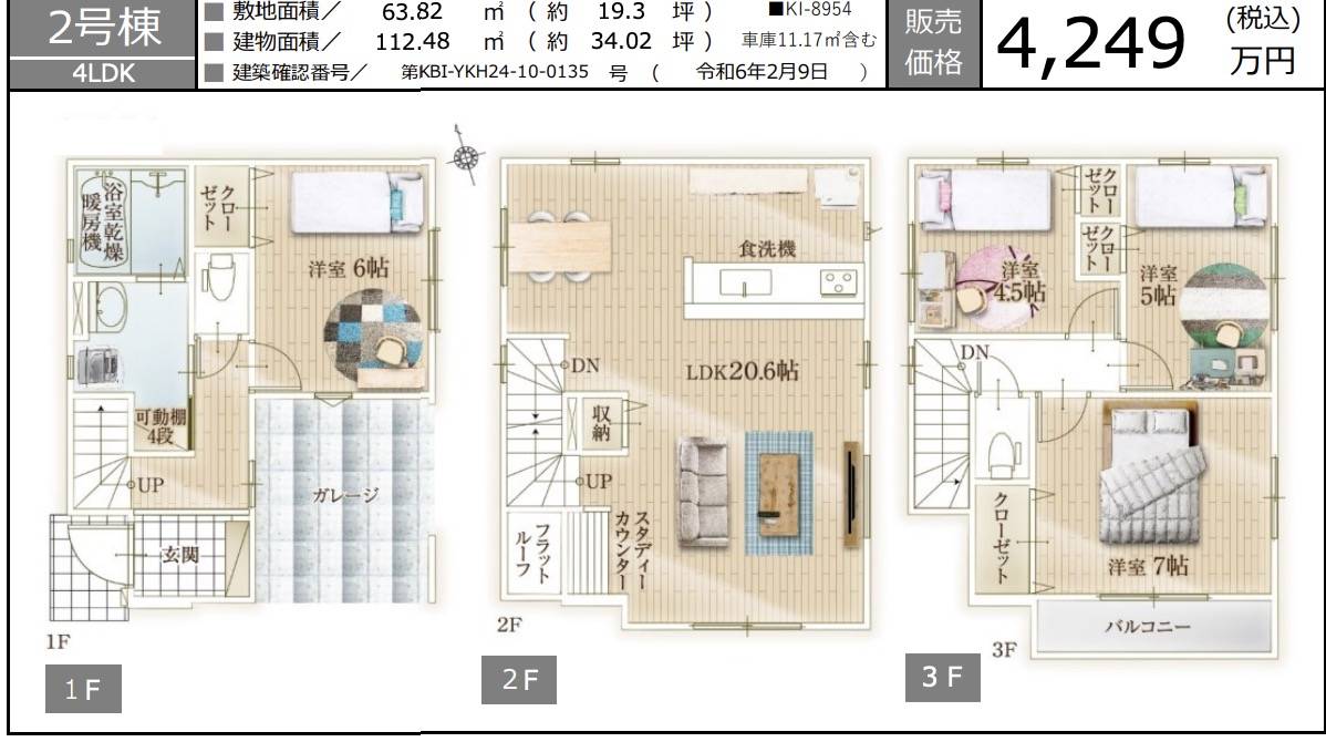 ケイアイスター不動産　川口市大字辻９期　 新築戸建 仲介手数料無料 