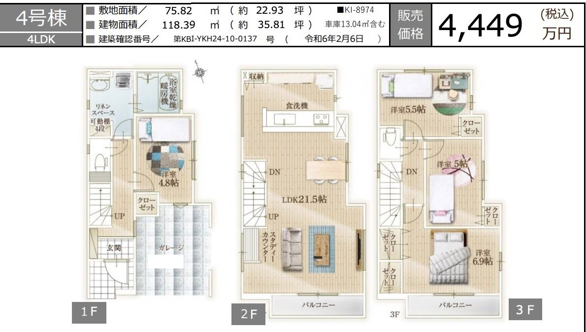 間取り図、ケイアイスター不動産　川口市大字辻９期　 新築戸建 仲介手数料無料 